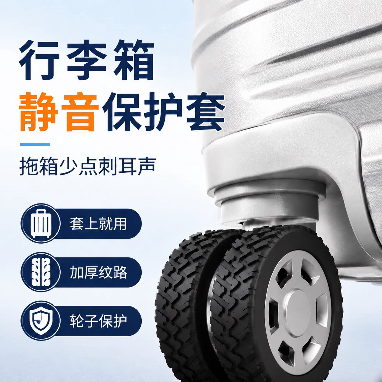 拉杆箱万向轮保护套行李箱轮套硅胶静音减震配件旅行箱耐磨防损罩