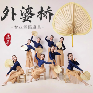 摇到外婆桥蒲扇舞蹈道具夜泊秦淮扇子城外小月亮儿童舞蹈扇济公扇
