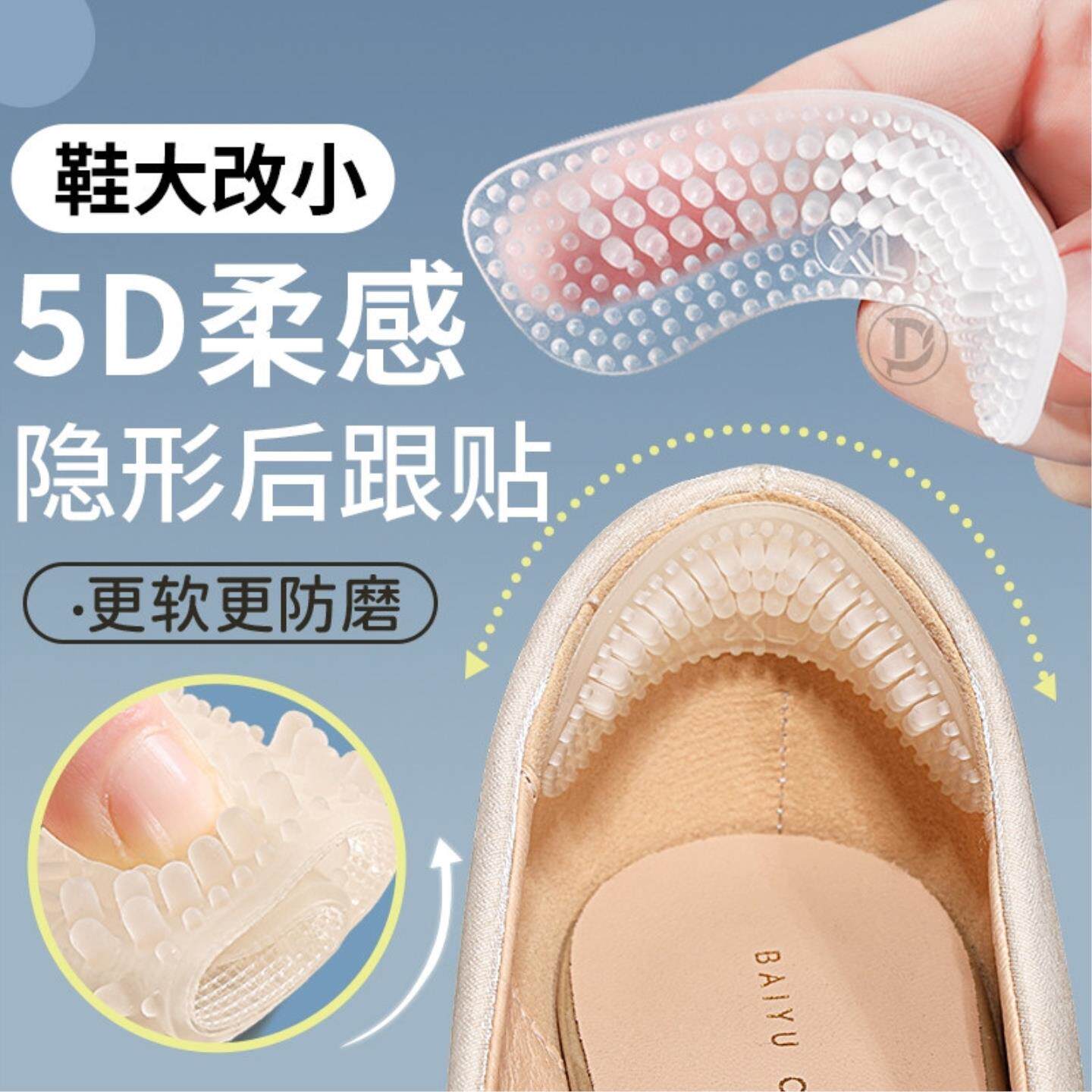 5D透明隐形硅胶后跟贴防掉跟鞋大改小神器防磨脚半码垫高跟鞋鞋贴