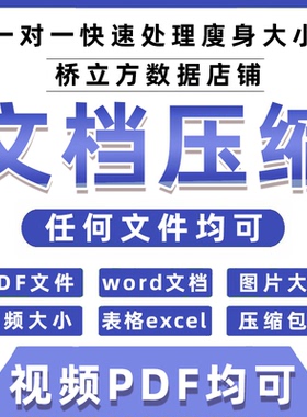 pdf压缩文档word视频mp4图片减小内存大小rar图片打包压缩包zip解