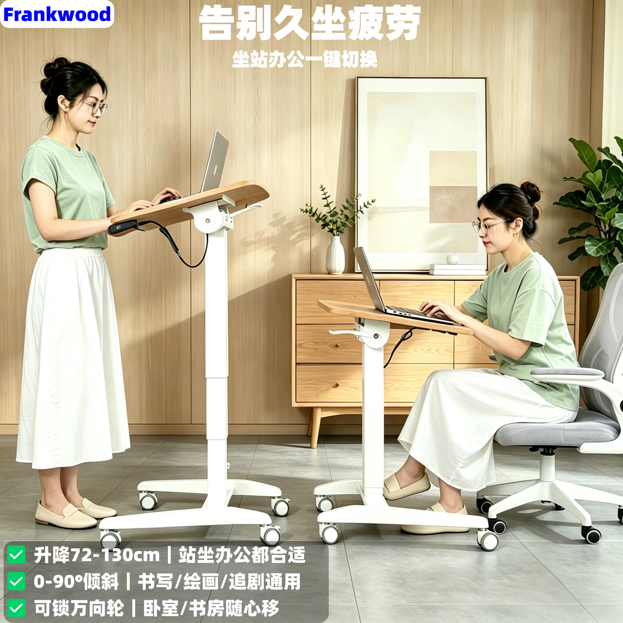 Frankwood电动可折叠站立式升降工作台移动笔记本电脑床边办公桌