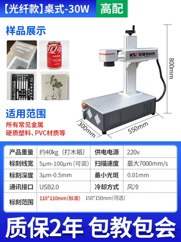 科思特 Настольная волоконно -лазерная маркировка