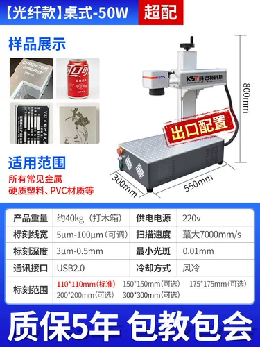 科思特 Настольная волоконно -лазерная маркировка