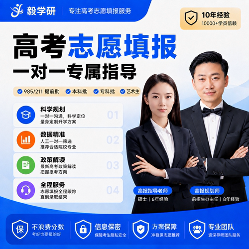 2026高考志愿填报  一对一高考报志愿 高考报志愿选专业选学校