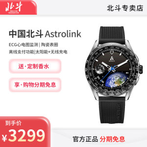 新品北斗Astrolink P陶瓷外圈智能机械双芯多功能户外运动手表男