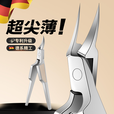 【德系精工】甲沟专用超尖指甲刀