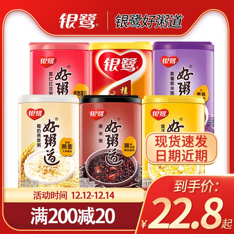 银鹭好粥道营养杂粮玉米红豆椰奶黑米紫薯混合10罐礼盒装八宝粥