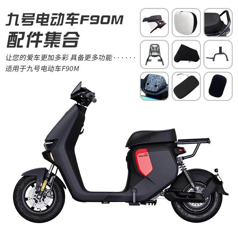 九号新款F90M手机支架脚垫充电器包坐垫防水套防晒储物盒挡风板