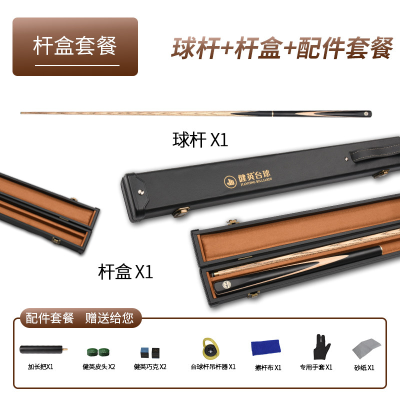 2023健英JIANYING台球杆中式小中头英式分体黑8八桌球杆黑武士10.