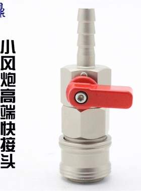 202320长尾内丝小风炮快速接头 公母快插 气动元件 气管接头 三只