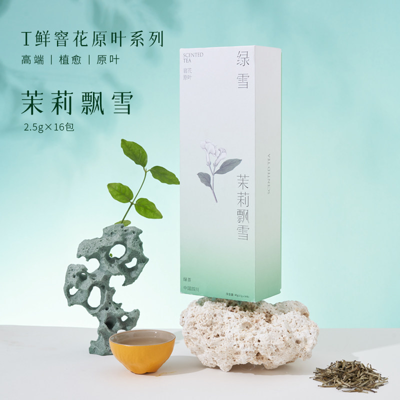 【礼盒装】t鲜茉莉飘雪窨花原叶茶高端系列无香精礼盒装16包