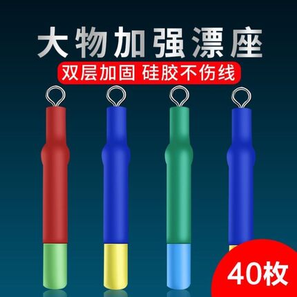 大物漂座硅胶特级滑动浮漂坐钓鱼铜头旋转路滑漂巨物甩大鞭插标座