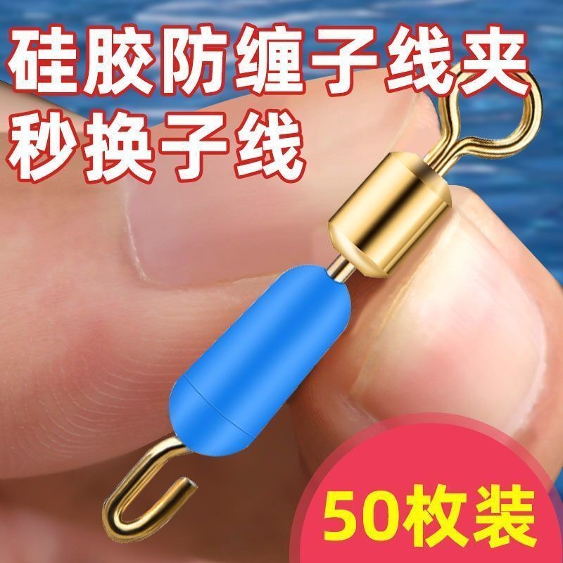 防缠硅胶子线夹快速别针子线连接器八8字环钓鱼渔快速换线子高速