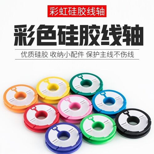 硅胶主线轴散装钓鱼线圈翻盖线轴主线轴绕线轴主线圈彩色高档线轴