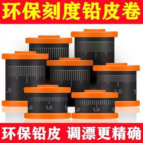 钓鱼刻度铅皮卷克度铅散装环保涂层竞技快速铅皮坠条垂钓渔具配件