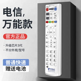 适用于中国电信万能高清遥控器4g天翼电视电信盒子宽带安卓电信ip