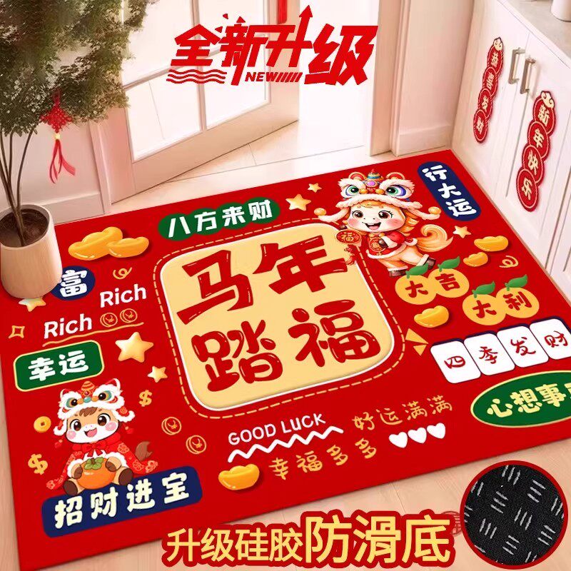 新年地垫2026马年过年喜庆入户门垫脚垫进门口垫子客厅玄关垫地毯,居家布艺,家用脚垫,淘宝优惠券,粉丝福利购,淘宝优惠卷