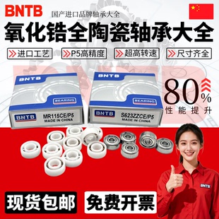 进口陶瓷轴承半陶瓷SLXDC红蝎库拉多CQDC蒙塔尼阿德MGL顺滑不锈钢