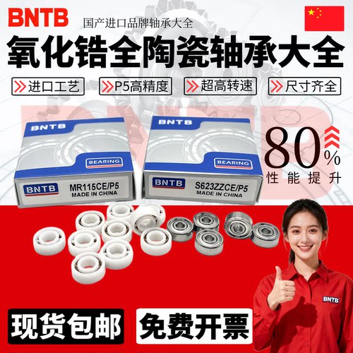 陶瓷轴承大全已5000+收藏