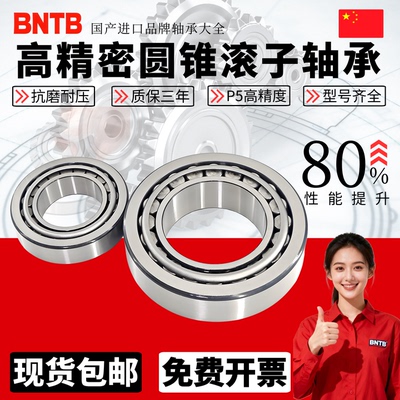 BNTB高精度圆锥滚子轴承进口质量