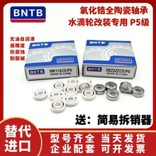 水滴轮改装BNTB进口陶瓷轴承达瓦蜘蛛子龙阿布禧玛诺克莱博不锈钢