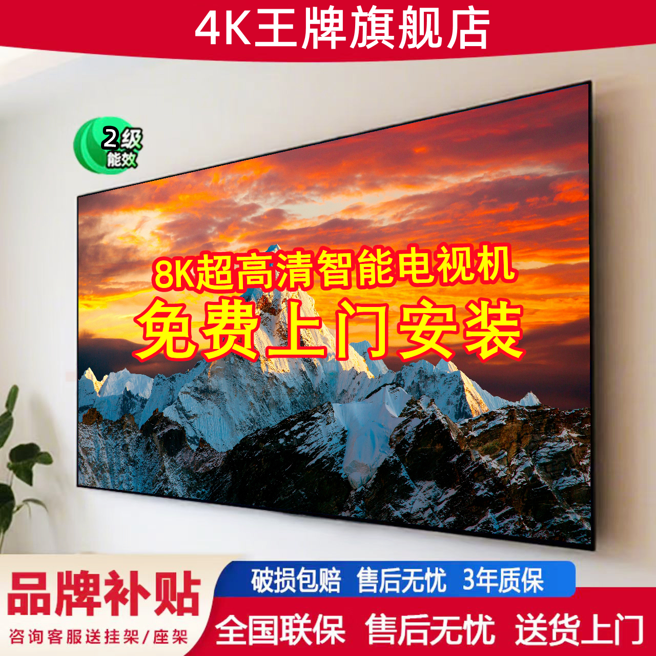 TCI超高清智能液晶电视补贴40%