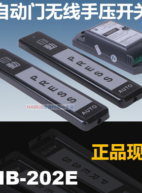 门禁控制设备自动门无线手压开关M-202E玻璃门感应按钮