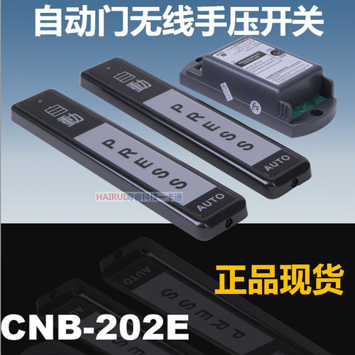门禁控制设备自动门无线手压开关M-202E玻璃门感应按钮