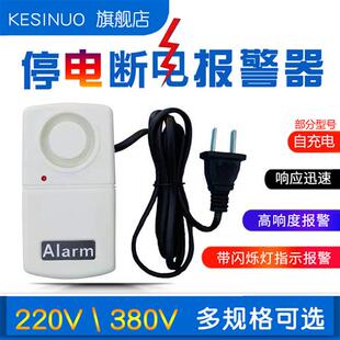 220V停电告警器断电警报器跳闸三相养殖场机房市电力缺相提醒380V