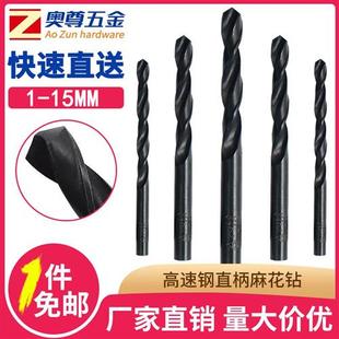 15mm 黑色直柄麻花钻头 麻花钻 手电钻金属专钻不锈钢钻花 1.0mm
