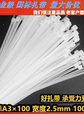 国标A3*100mm宽2.5塑料尼龙扎带捆绑绳束理线封扣带白色黑色