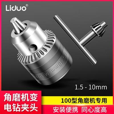 角磨床改装头切割机配件万能钻卡盘电钻转换卡盘配件木工工艺品工