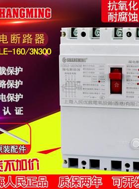 人民电气漏电断路器DZ20L-160A 250A 400A 630A/4300三相四线开关