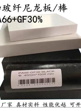 改性增强PA66+GF30%加玻纤蓝黑本色耐磨耐高温MC901板棒