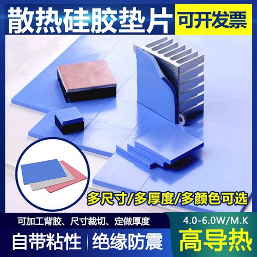 导热硅胶片6W 软硅脂垫片显存显卡南北桥主板绝缘贴 散热硅胶垫片