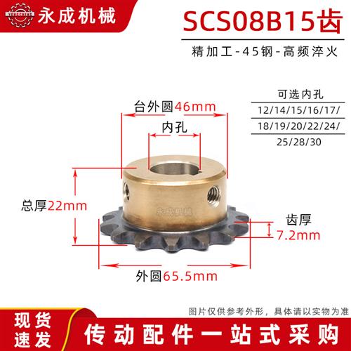 SCS高品质成型孔链轮4分15齿 08B15T 外径65.5  精车内孔键槽顶丝