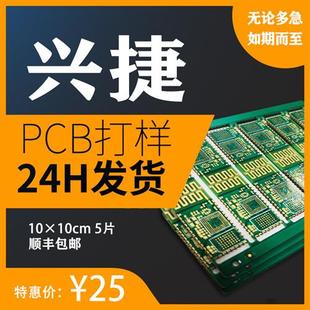 pcb抄板设计打样 SMT贴片代工 BOM配单 电路板线路板批量加急生产