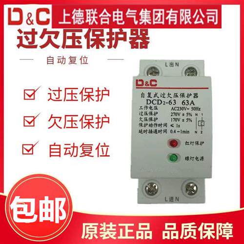 联合集团自复式过欠压保护器220V家用2P过压欠压保护器40A63A