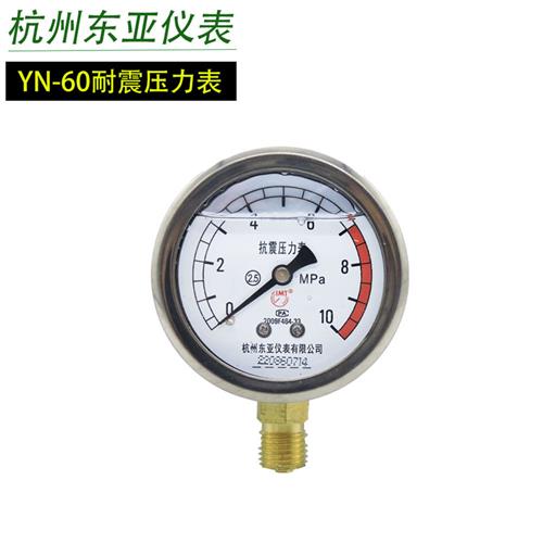 YN-60抗震耐震压力表1/1.6/2.5/4/6/10/25/0.1/0.4/60MPA