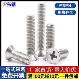 304不锈钢沉头十字机螺丝钉GB819十字平头螺钉M3