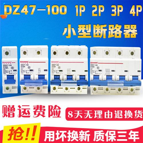 DZ47-100小型断路器NC100H大功率保护器家用220V空气开关100A125A