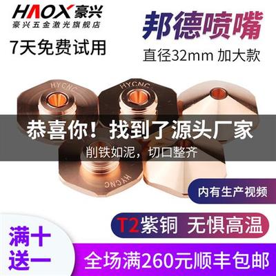 邦德雷射机喷嘴光纤雷射机喷嘴焊接六角铜切割嘴喷头1.21.5单双层