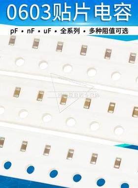 0603贴片电容10nF 12 15 22 33 47 68 82 100nF 103 104K X7R 50V