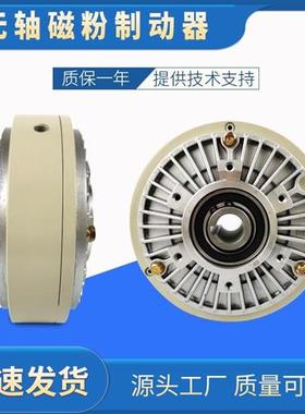 磁粉空心轴6NM到200NM 24V磁粉制动器磁粉电机张力控制磁粉刹车器