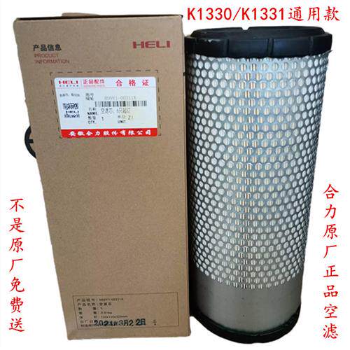 合力叉车空气滤芯合力叉车空滤1330合力2-3.5吨空滤 空滤芯