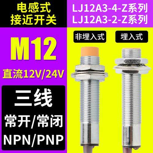 M12电感式接近开关24V三线NPN常开PNP常闭感应器LJ12A3金属传感器,电子/电工,感应开关,淘宝优惠券,粉丝福利购,淘宝优惠卷