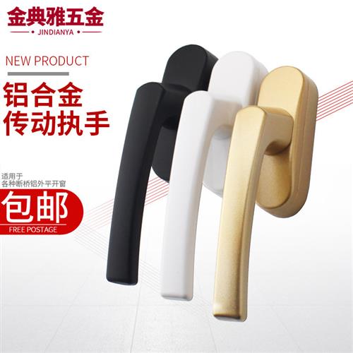 外开传动执手50铝合金窗户把手平开窗拉手上悬窗断桥外推门窗拉手