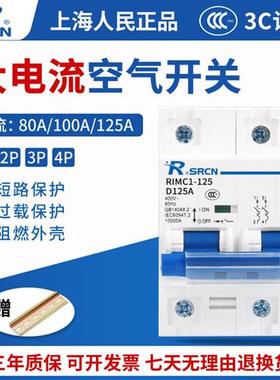 上海人民DZ47-80A100A125A小型断路器DZ158空开220V 家用总闸2P4P