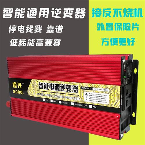 逆变器车载家用大功率12V24V48V60V通用货车逆电器电源充电转换器
