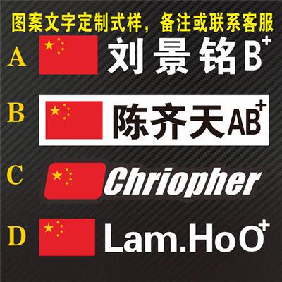 汽车反光车贴  贴 纸  赛车手国籍姓名和血型贴纸订制 车贴